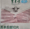 东来顺 内蒙羔羊原切后腿羊肉卷 400g/袋（冷冻）火锅食材羊肉片 清真 实拍图
