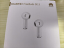 华为FreeBuds SE 2 【国家补贴】无线蓝牙耳机40小时长续航半入耳式快充运动游戏低延迟礼物 陶瓷白 官方标配 实拍图