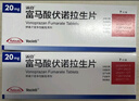 【原研进口】沃克 富马酸伏诺拉生片 20mg*7片/盒 6盒装 实拍图