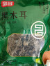 富昌 东北黑木耳208g 肉厚无根菌菇 黑龙江特产山珍干货炒菜火锅凉拌 实拍图