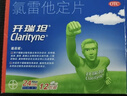 【原研药】开瑞坦氯雷他定片10mg*12片 荨麻疹瘙痒喷嚏流涕鼻痒鼻塞 实拍图