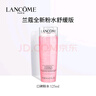 兰蔻（LANCOME）新清滢保湿柔肤水125ml 粉水新老版本随机发货【临期清仓】 实拍图