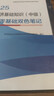 人事社2025年新版中级经济师官方教材配套零基础双色笔记【经济基础知识】中级 实拍图