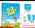 2025秋季53天天练小学英语六年级上册YL译林版五三天天练5 3天天练5.3天天练5·3天天练学霸培优学霸提优 实拍图