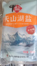 中盐 天山湖盐300g*16【未加碘 天然湖盐】 无碘湖盐 无抗结剂 实拍图