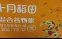 十月稻田 30日五谷杂粮粥礼盒 9斤 早餐 八宝粥 小米 节日送礼 礼盒福利 实拍图