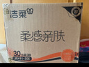 洁柔抽纸 棉柔感3层90抽*30包 立体压花纸巾 亲肤可湿水卫生纸 整箱 实拍图