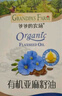 爷爷的农场有机紫苏籽油食用油110ml 热炒凉拌宝宝辅食油 适用婴幼儿的油 实拍图