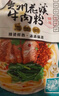 阿宽贵州花溪牛肉米粉方便泡面速食食品粉丝香辣米线260g*3袋 实拍图