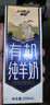 卓牧（JOMILK）有机纯羊奶天然A2羊乳蛋白成人儿童早餐200ml*16礼盒 实拍图