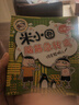 米小圈脑筋急转弯 7-10岁 童书儿童文学 第一辑+第二辑 套装共8册 小学生课外阅读 二年级课外阅读必读 阅读 课外书 实拍图