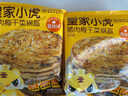 皇家小虎猪肉梅干菜锅盔香辣味20片/1.8kg手抓饼半成品煎饼 源头直发 实拍图