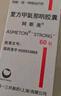 【原研药】阿斯美 复方甲氧那明胶囊 60粒/瓶 实拍图