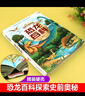 恐龙百科全书注音版正版图书 硬壳精装儿童科普书籍大百科侏罗纪认识恐龙的书 幼儿揭秘系列动物王国少儿读物认知启蒙读物 一二年级阅读课外书必读小学生科普绘本 实拍图