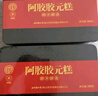 同仁堂阿胶阿胶糕礼盒500g*2营养补品气血送长辈父母生日礼物食品实用 实拍图