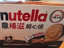 意榛滋 费列罗 nutella醇心饼榛果可可酱夹心饼干14条 579.6g 生日礼物 实拍图