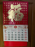 金隆兴正6开挂历2026年新款马年福字家用挂墙吊牌中国风福字金箔挂历中国红百福挂历A3283 实拍图
