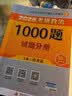 【官方店】肖秀荣2027考研政治 肖秀荣1000题精讲精练 可搭徐涛腿姐张宇李永乐汤家凤张剑考研真相 【现货速发】肖秀荣 1000题（全3册） 实拍图
