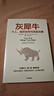 灰犀牛 个人、组织如何与风险共舞 米歇尔·渥克 新作 风险应对 实拍图