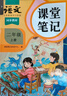 2025斗半匠课堂笔记二年级上册语文人教版黄冈学霸笔记教材全解小学二年级同步教材课前预习课后复习辅导书 实拍图