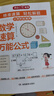 小学数学速算万能公式 数学必背举一反三概念公式定理定律手册 一二三四五六年级解题思路速算思维提升训练 实拍图