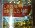 修正三瓶维生素e VE 维生素E软胶囊 维e胶囊 0.5g/粒*100粒*3瓶 实拍图