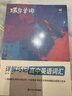 蝶变学园2026新学年高中口袋书知识点总结手册 2026高考一轮复习高中知识大盘点手册 高一高二高三地理历史政治知识点必背9科任选 英语单词书小本 高中提分笔记 全国通用 必背词汇 实拍图