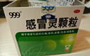 999三九感冒灵颗粒10g*9袋10盒装感冒药解热镇痛用于感冒引起的头痛发热鼻塞流涕咽痛缓解感冒症状 实拍图