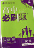 高中必刷题物理必修三必刷题新高一上必修一2026高一必刷题必修二2025下学期【科目自选】高中必刷题2026新教材必刷题预备新高一上下课本同步练习册同步教辅必修1必修2必修3人教版同步狂K重点 【必修 实拍图