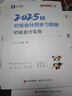 备考26年】之了课堂备考2026初级会计师教材职称考试零基础实务和经济法基础马勇知了25年官方历年真题试卷题库练习题电子版初会快证书必刷题 现货 2025新版】初级奇兵3(章节同步习题册) 实拍图
