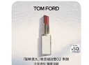 TOM FORD雪映流光限定TF细白管02荆刺 TF口红 唇膏化妆品生日礼物女 实拍图