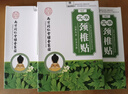 【四盒装】南京拾艾草颈椎贴艾灸贴脖子保暖热敷艾热贴可搭发热关节肩周炎贴疼膏艾叶落枕富贵包贴一起用 艾草颈椎贴【12贴/盒】发四盒共48贴 实拍图