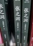 创美工厂 全3册 张之洞 唐浩明著 赠精美书签 清流砥柱 学界巨擘 入选五个一工程奖 处世智慧 长篇历史小说 实拍图
