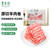 东来顺 内蒙古羔羊原切羊肉片1斤装 火锅食材羊肉卷 清真中华老字号 实拍图