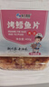 旅大壹味低脂高蛋白黄金鲜烤烤鱼片鳕鱼400g 大连特产儿童孕妇鱼干鱼零食 实拍图