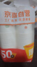 【央视认证】加厚一次性纸杯超市同款大容量杯子活动家用水杯 京喜联名50只（新老包装随机发货） 【活动专享】 实拍图