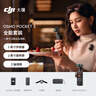 大疆 DJI Osmo Pocket 3 全能套装 一英寸口袋云台相机 OP灵眸手持数码相机 旅游vlog 便携美颜摄像 实拍图