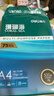 得力（deli）珊瑚海A4打印纸 75g500张单包复印纸 双面草稿纸 打印作业 书写绘画ZF368【销冠系列】 实拍图