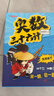 小学奥数三十六计漫画版全套6册举一反三计算能力逻辑思维训练教程 小学生数学竟赛36计一二三四五六年级 实拍图