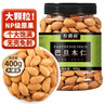 农香森 原味巴旦木仁400g罐装新鲜口感 坚果年货烘焙干果零食 实拍图