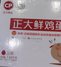 CP  正大 鲜鸡蛋 30枚 3.18斤 早餐食材 优质蛋白  礼盒装 实拍图