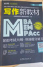 【官方直营】mba联考教材2026 管综199管理类联考综合能力考研英语二写作数学逻辑会计专硕考试在职研究生考试高分指南mem mpacc mpa工商管理 工程管理 公共管理 图书情报 会计专硕审计  实拍图