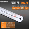 天顺钢尺直尺尺子30cm/50cm1米 1米5尺子测量工具钢直尺木工用绘图制图  钢直尺30厘米 实拍图