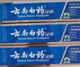 云南白药牙膏口腔护理经典套装 护龈亮白祛渍 清新口气3支装535g+牙刷2支 实拍图