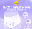 倍舒特眠眠裤 棉柔夜用防漏裤型卫生巾M-L码10条80-130斤京东自营安睡裤 实拍图