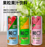葡口果肉饮料含NFC原果汁新鲜葡萄黄桃草莓荔枝组合大容量490ml*15罐 实拍图