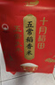 十月稻田 新国标 特等五常大米 绿色食品 10斤(原粮稻花香2号 特级溯源) 实拍图