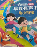 雷朗会说话的早教有声书幼小衔接点读机发声书儿童玩具生日礼物 实拍图