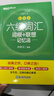 新东方 新大纲大学六级词汇词根+联想记忆法 乱序版 大学六级俞敏洪英语可搭六级真题卷新东方绿宝书【王芳直播推荐】 实拍图