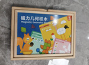 福孩儿336片磁力几何积木拼图七巧板幼儿童宝宝益智玩具男女孩生日礼物 实拍图